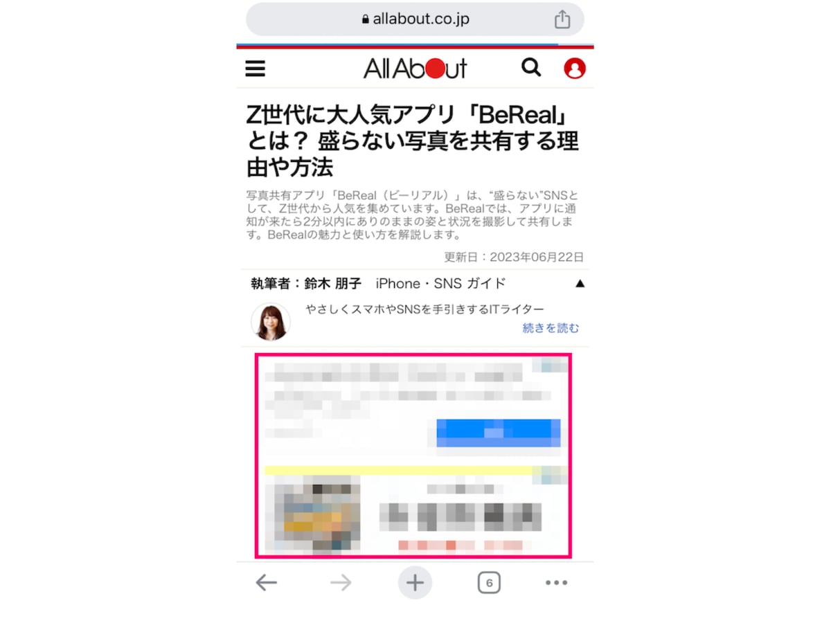 設定前は赤枠の部分に広告が表示されています