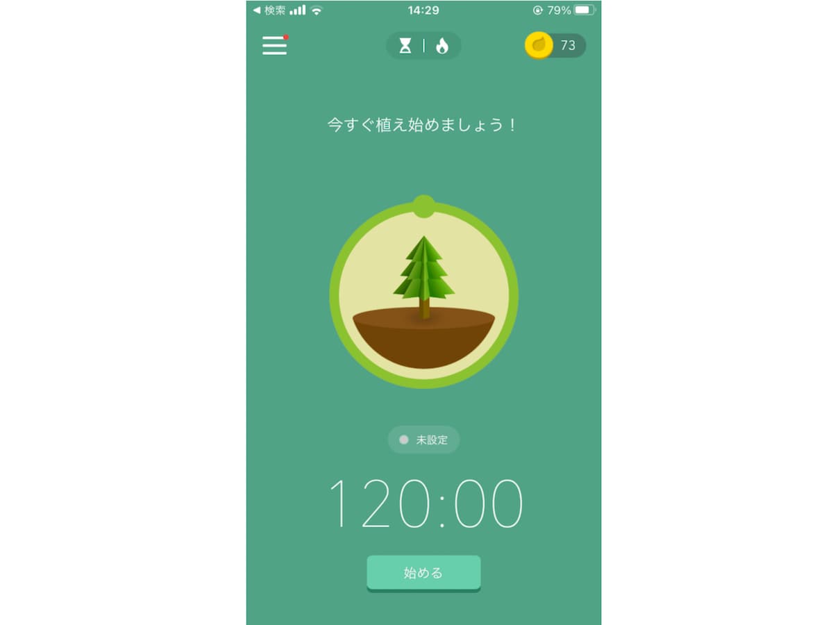 スマホを触らない時間を設定して「始める」をタップします