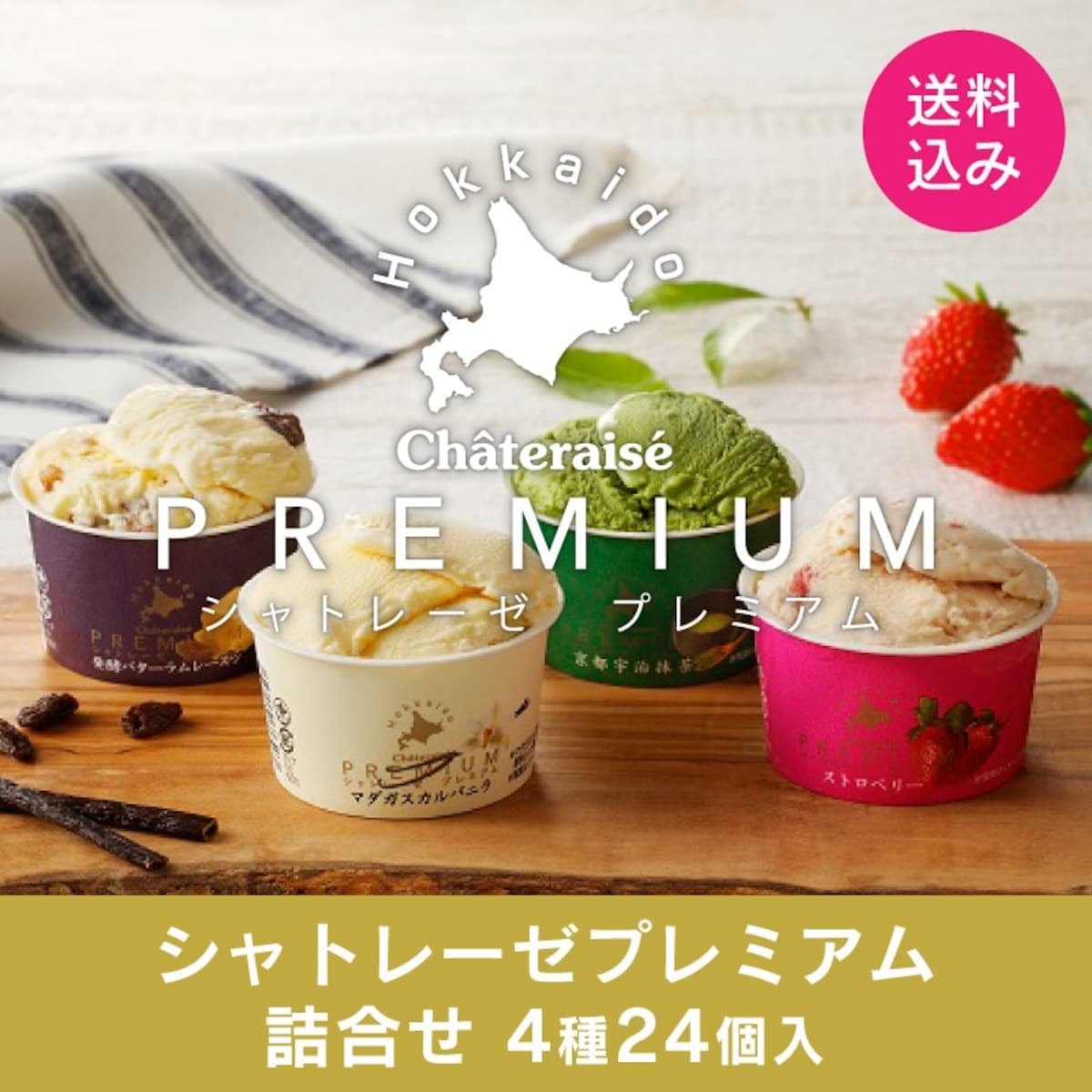シャトレーゼ　アイス　詰め合わせ