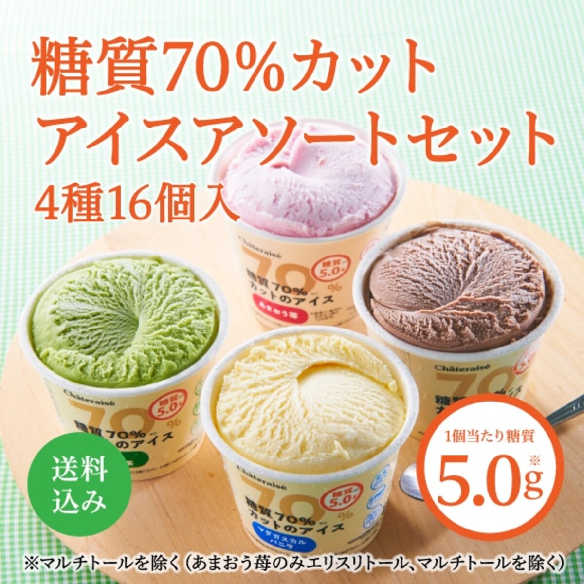 シャトレーゼ　アイス　詰め合わせ