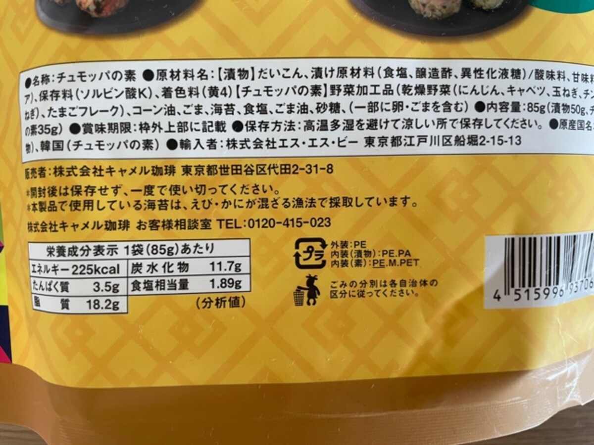 カルディ　チュモッパ