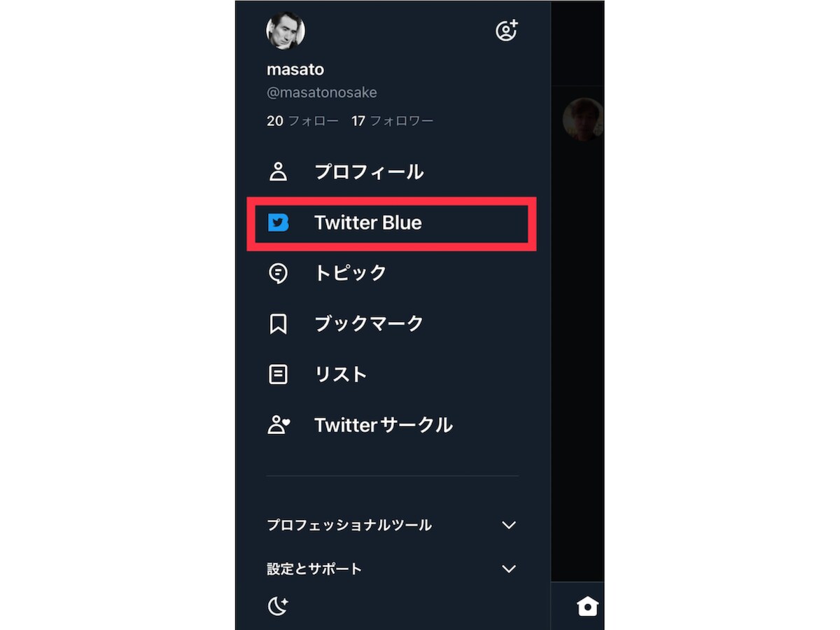 画面左側に表示されるメニュー項目から［Twitter Blue］をタップ。