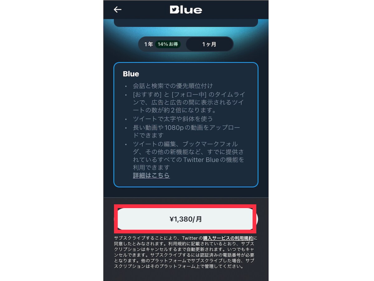 金額をタップし完了。