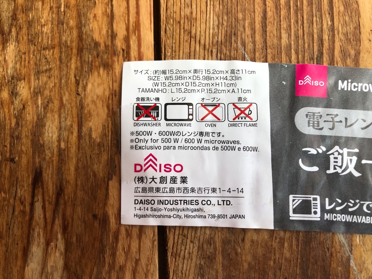 ダイソーの炊飯器「電子レンジ調理器（ご飯一合炊き用）」のサイズ