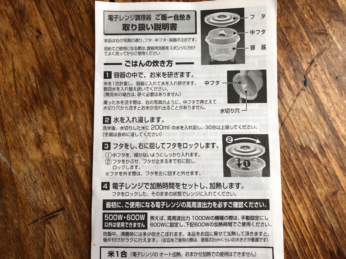 ダイソーの炊飯器「電子レンジ調理器（ご飯一合炊き用）」の使い方