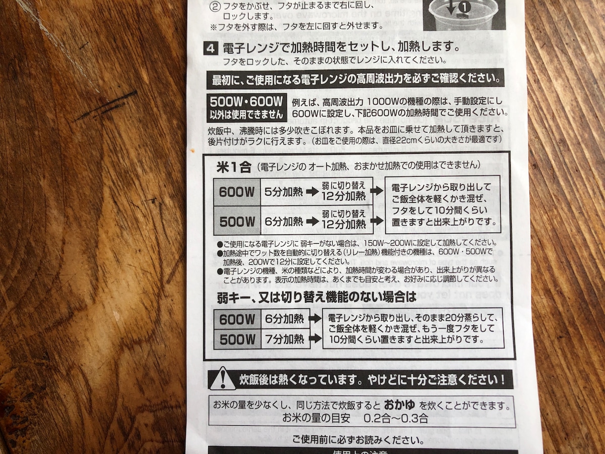 電子レンジでの加熱時間