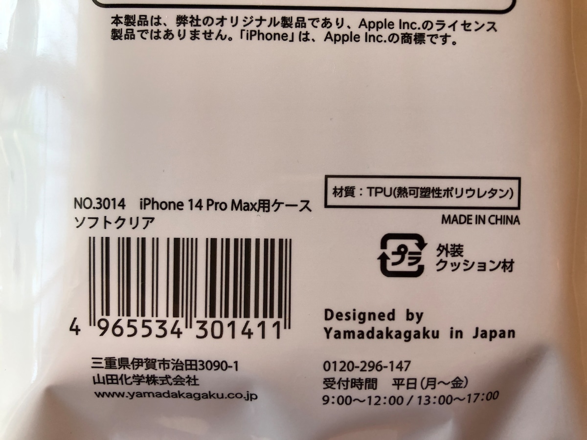 キャンドゥのソフトタイプの「iPhoneケース」の材質