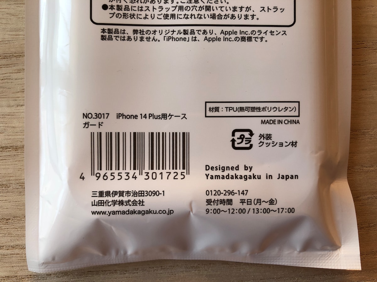 キャンドゥの「iPhoneケース ソフトタイプ　ガード」の材質
