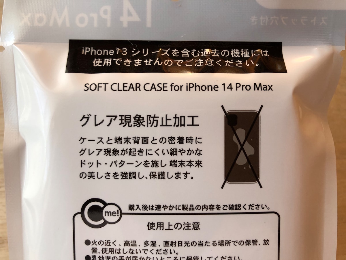 キャンドゥの「iPhoneケース」では、グレア現象防止加工がされている