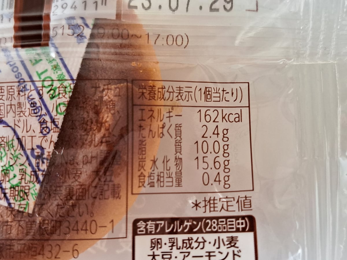 シャトレーゼ「窯焼きチーズ饅頭」