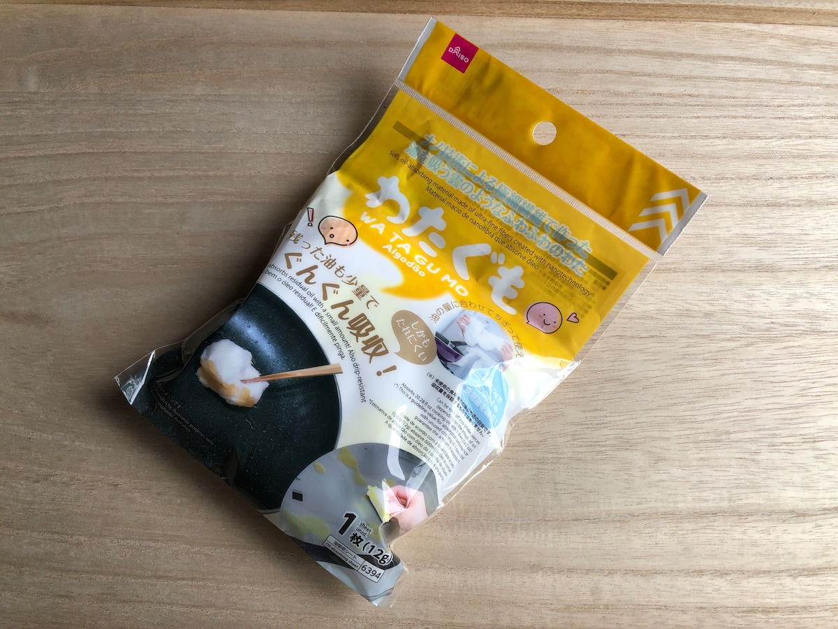ダイソーの「わたぐも」で家事をラクに