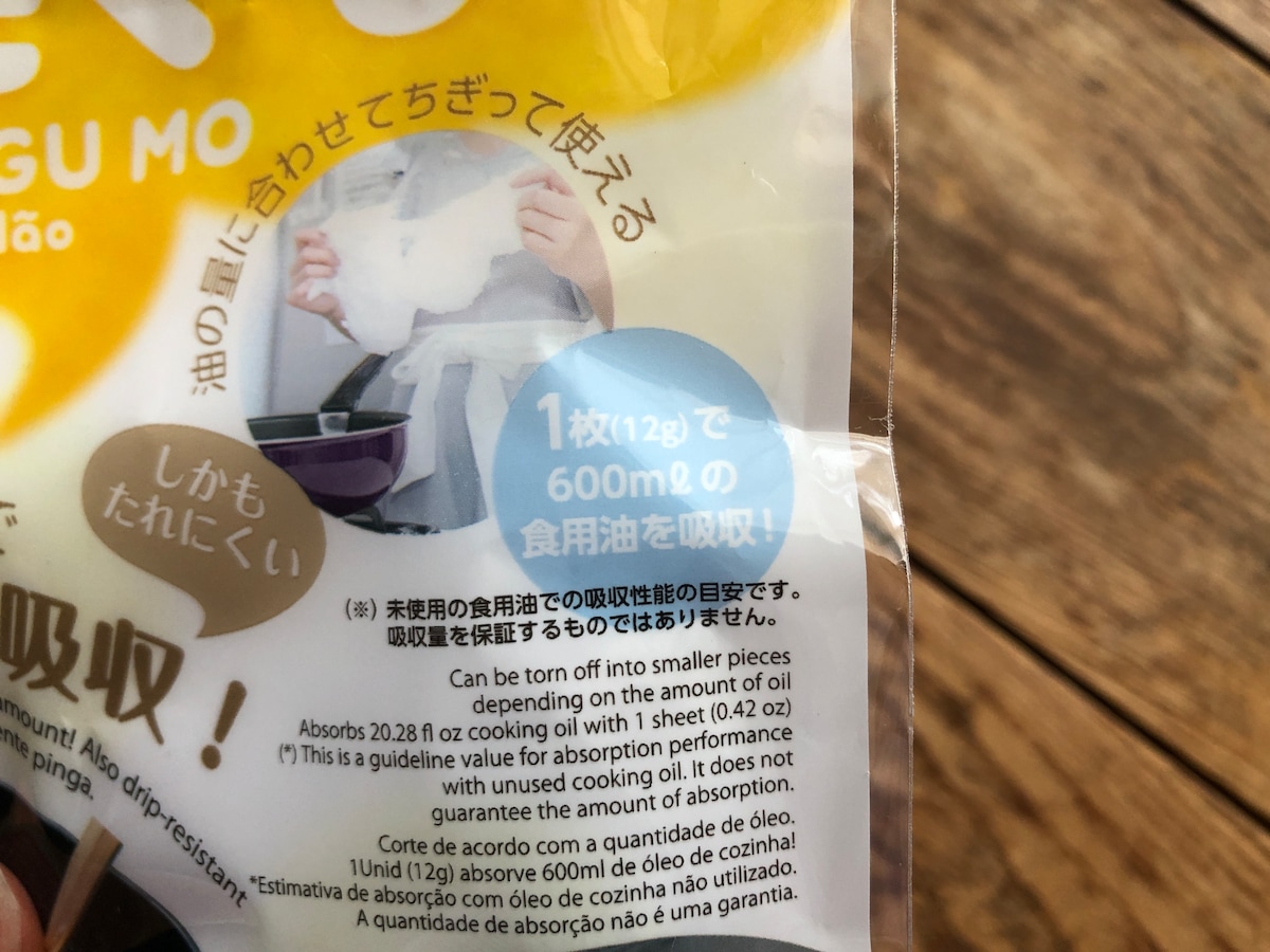 1袋で600mlの油を吸い取る