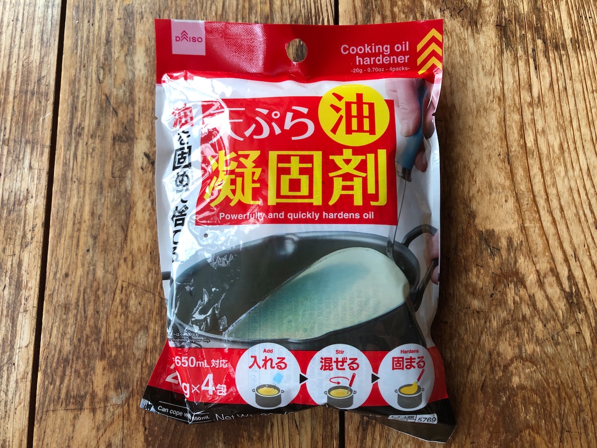 ダイソーの「天ぷら油凝固剤」