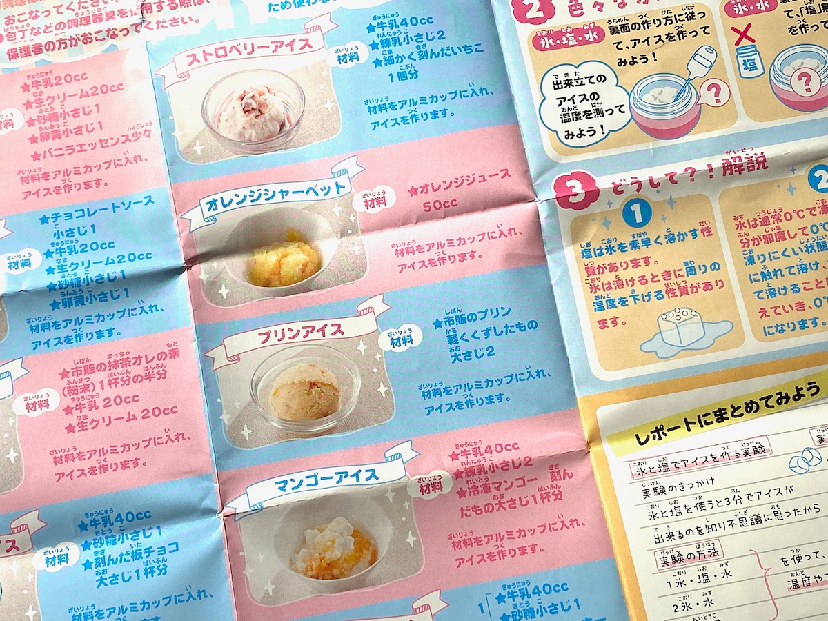 アイスだヨーヨー10