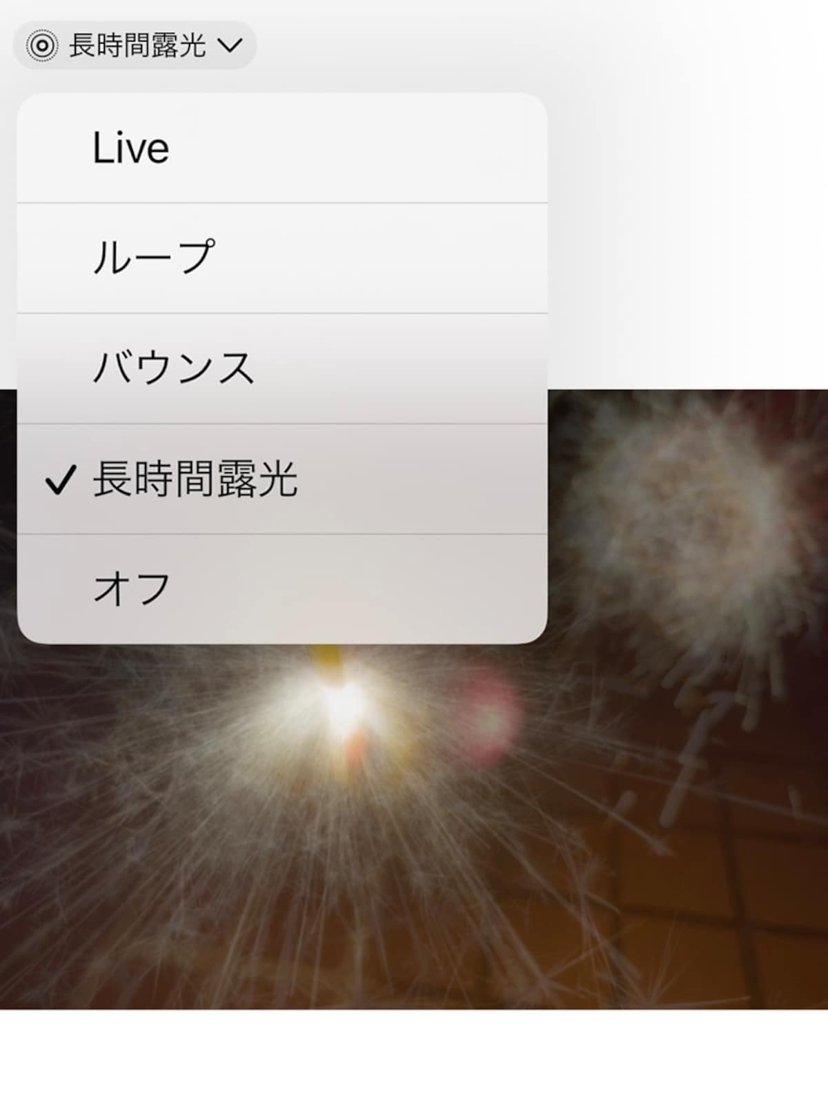 長時間露光の方法