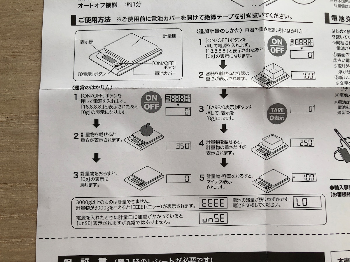 ダイソーの「デジタルキッチンスケール」の使い方