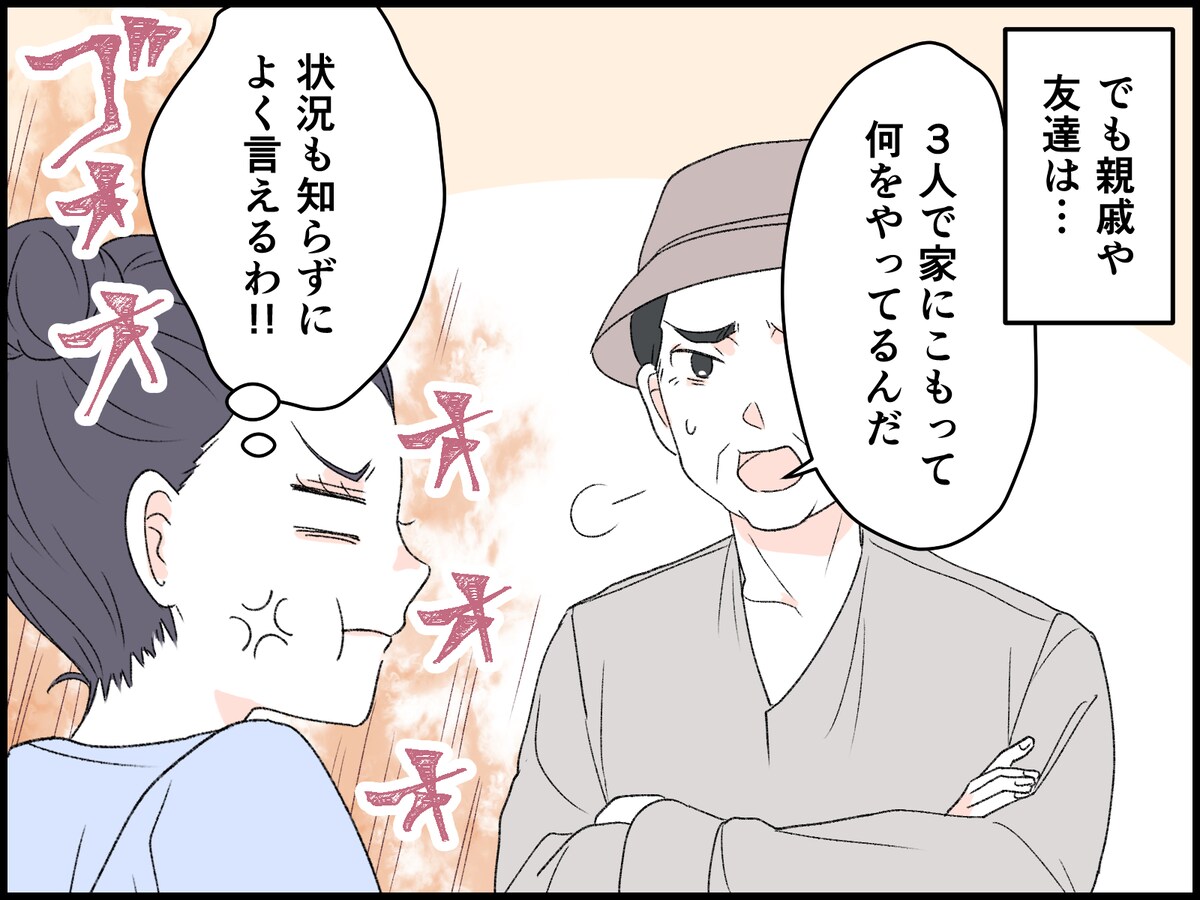 実家にいるというだけで「こどおば」扱い……