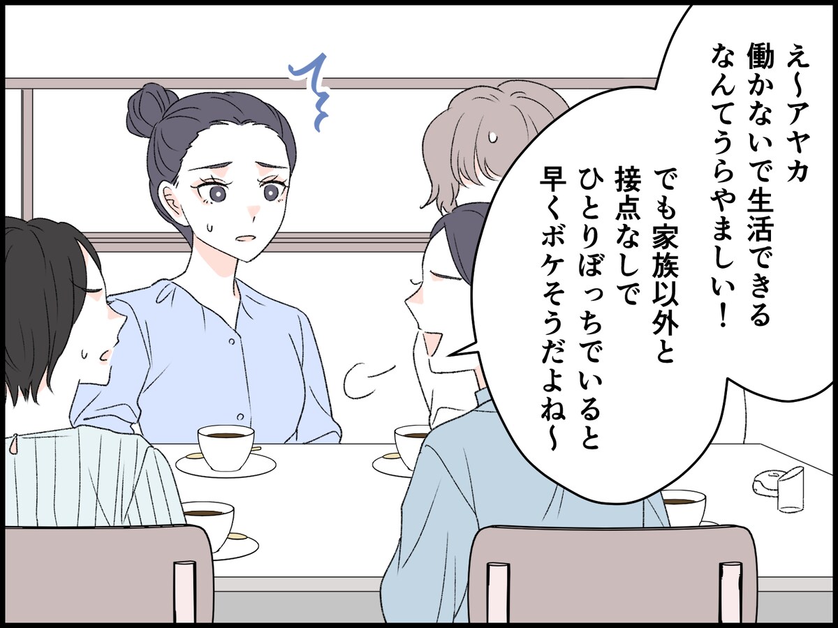 実家にいるというだけで「こどおば」扱い……