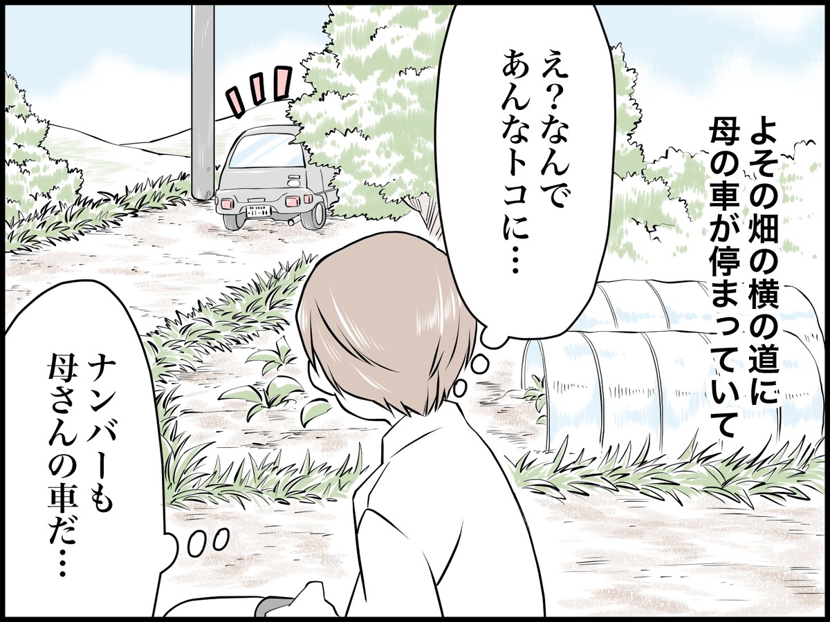 見てしまった……母親の不倫現場