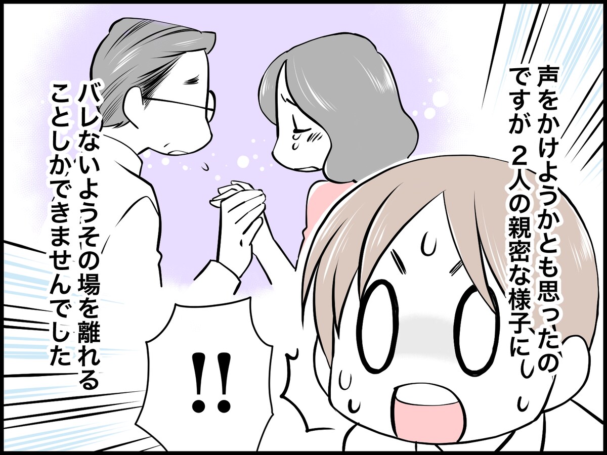 見てしまった……母親の不倫現場