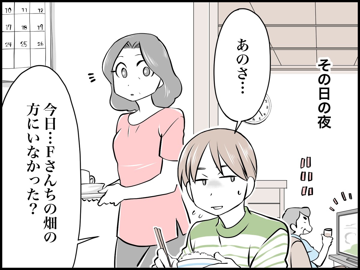 見てしまった……母親の不倫現場