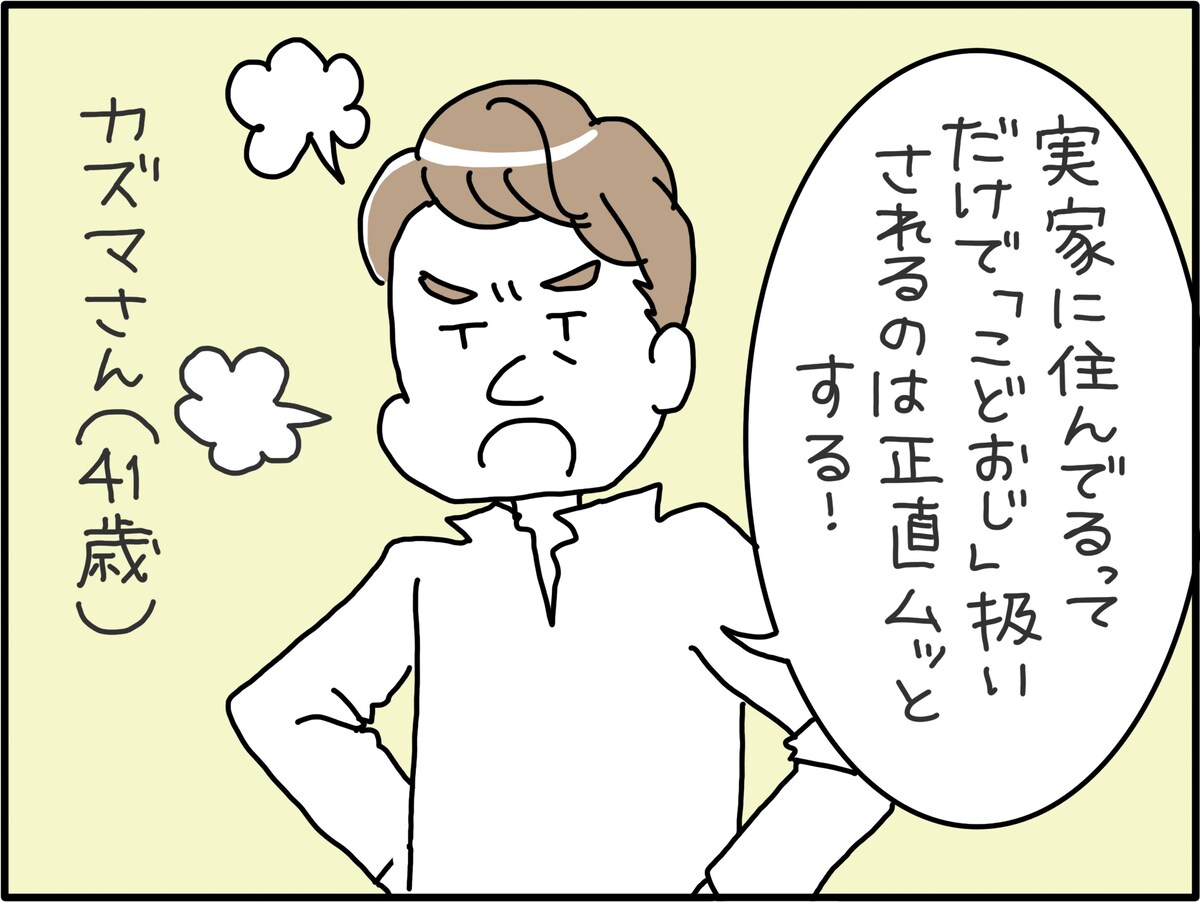 男の実家暮らしはダメなのか？