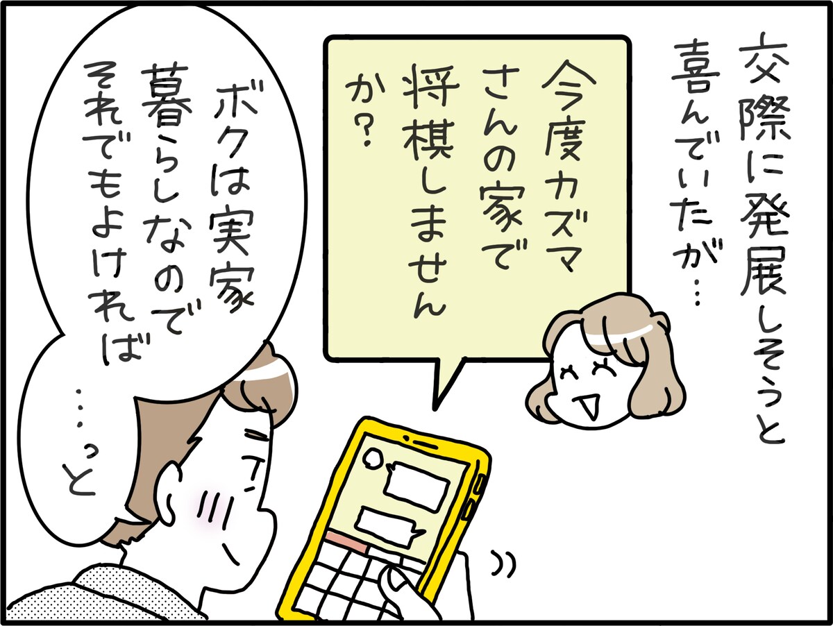 男の実家暮らしはダメなのか？