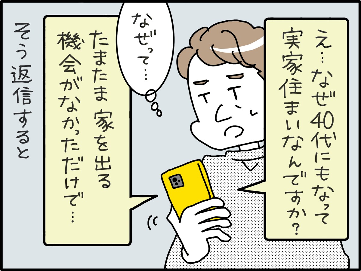 男の実家暮らしはダメなのか？