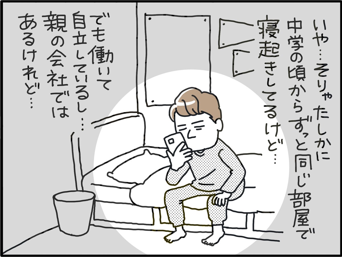 男の実家暮らしはダメなのか？