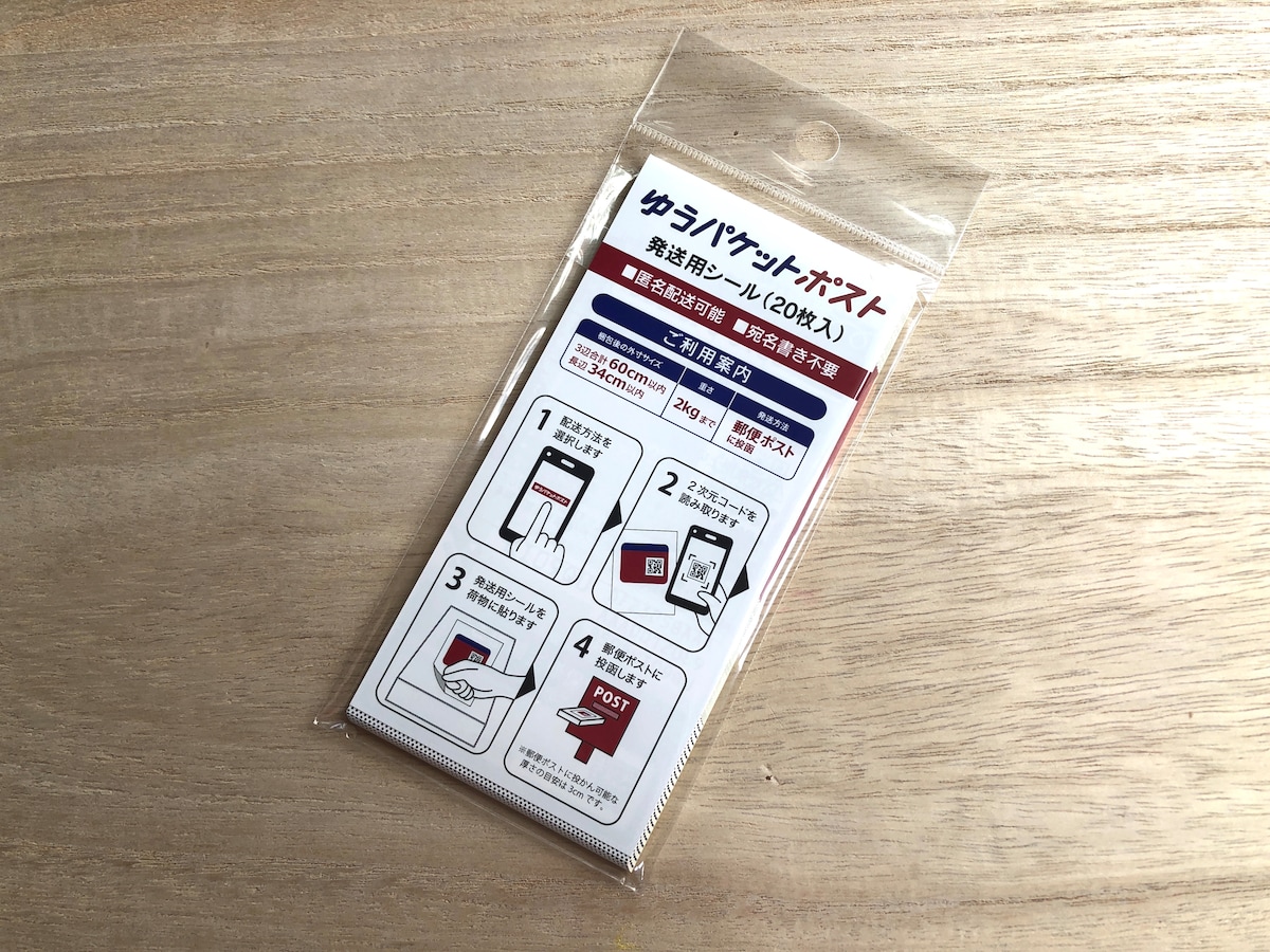 ダイソーの「ゆうパケットポスト発送用シール」でフリマアプリの発送を便利に