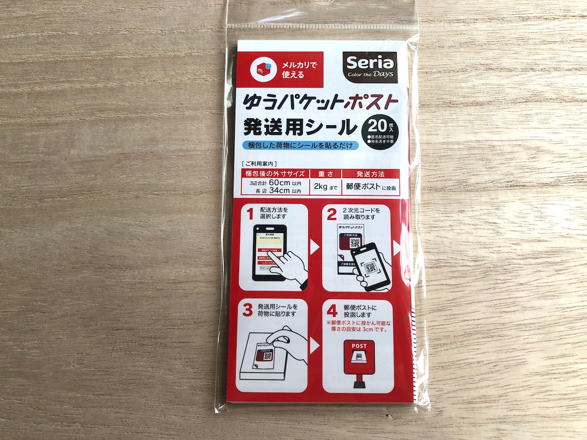 セリアの「ゆうパケットポスト発送用シール」