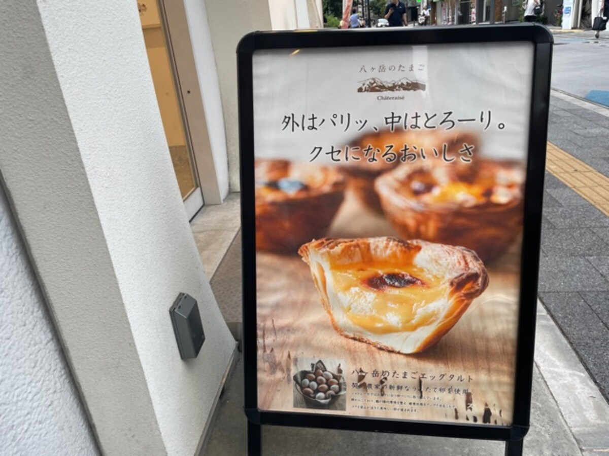 シャトレーゼ　エッグタルト