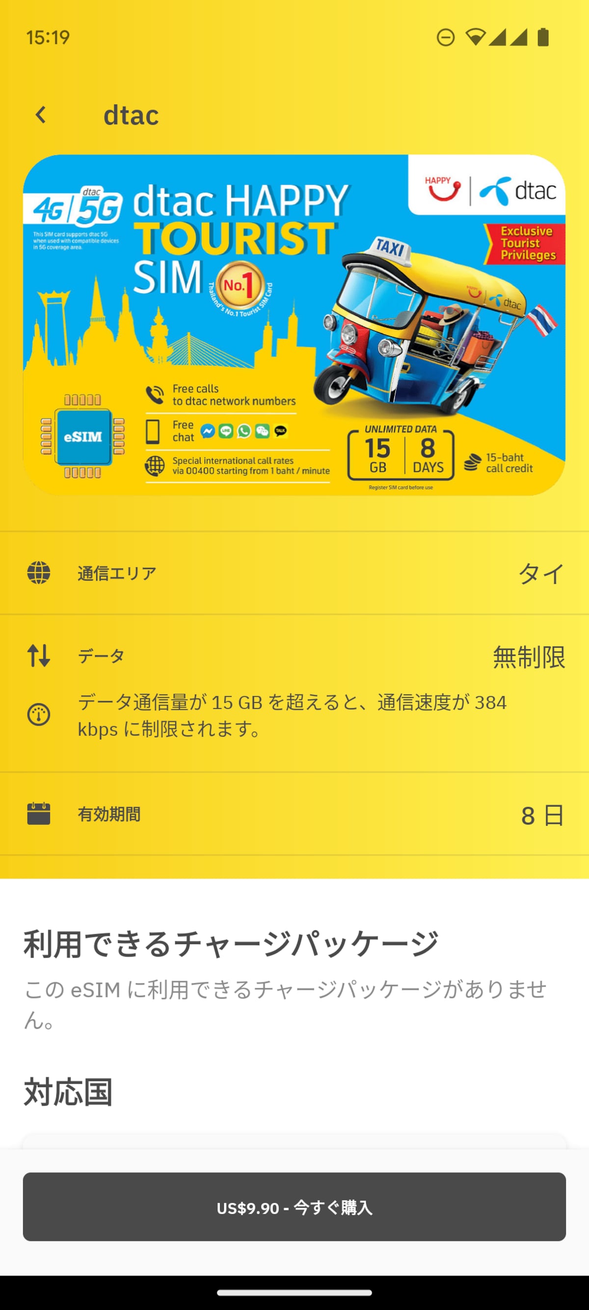海外eSIM