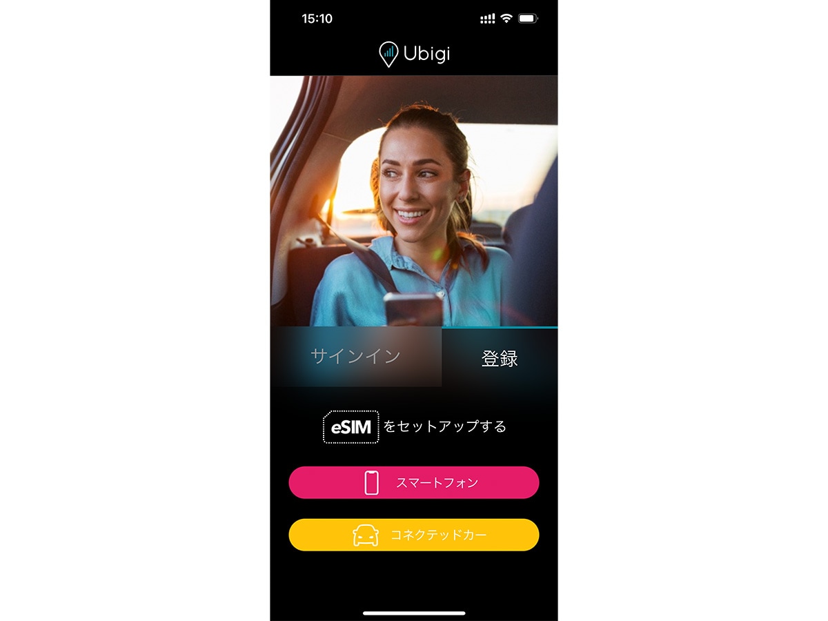 Ubigiのアプリ画面