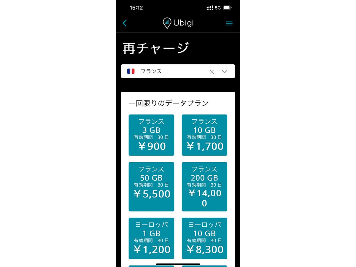 Ubigiのアプリ画面