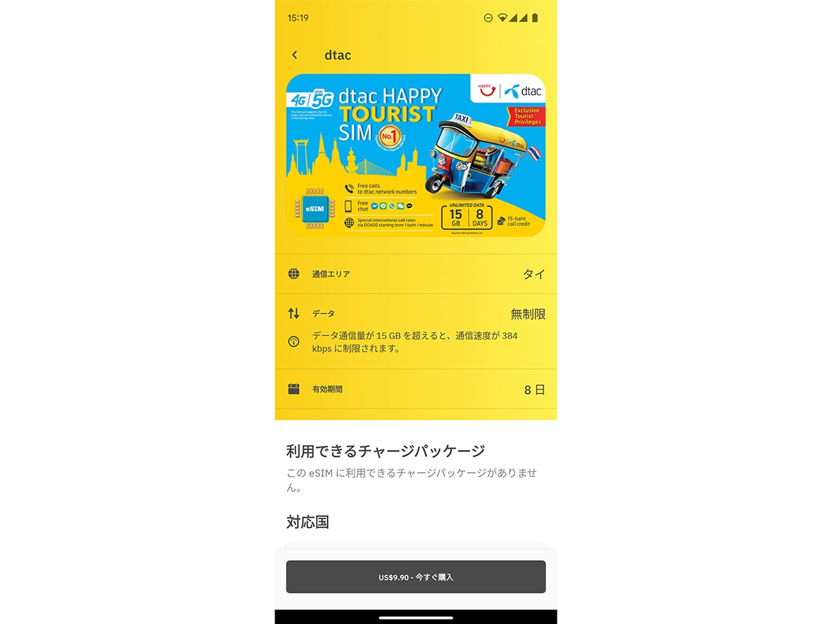 Airaloのアプリ画面