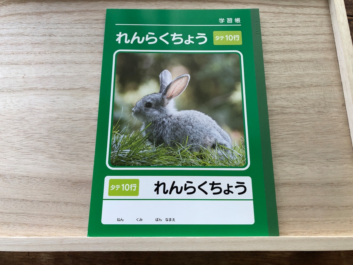 ダイソーの「れんらくちょう」
