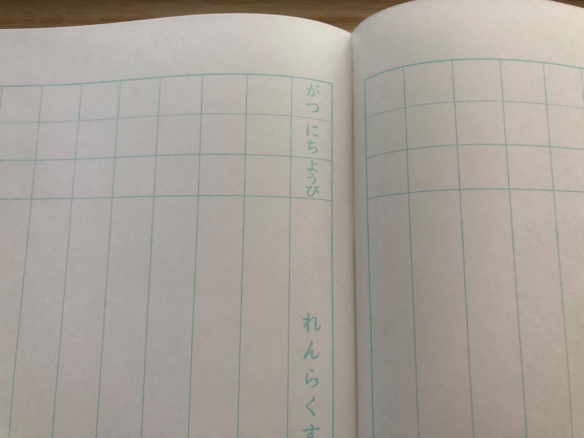 ダイソーの「学習帳 れんらくノート」は日付もひらがな