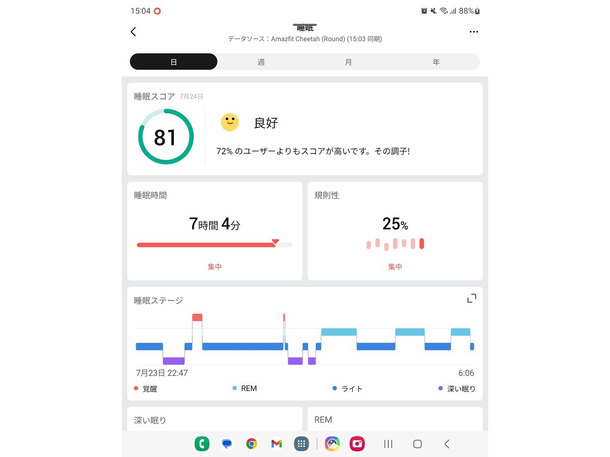 健康管理（スマホアプリ「Zepp」で閲覧）