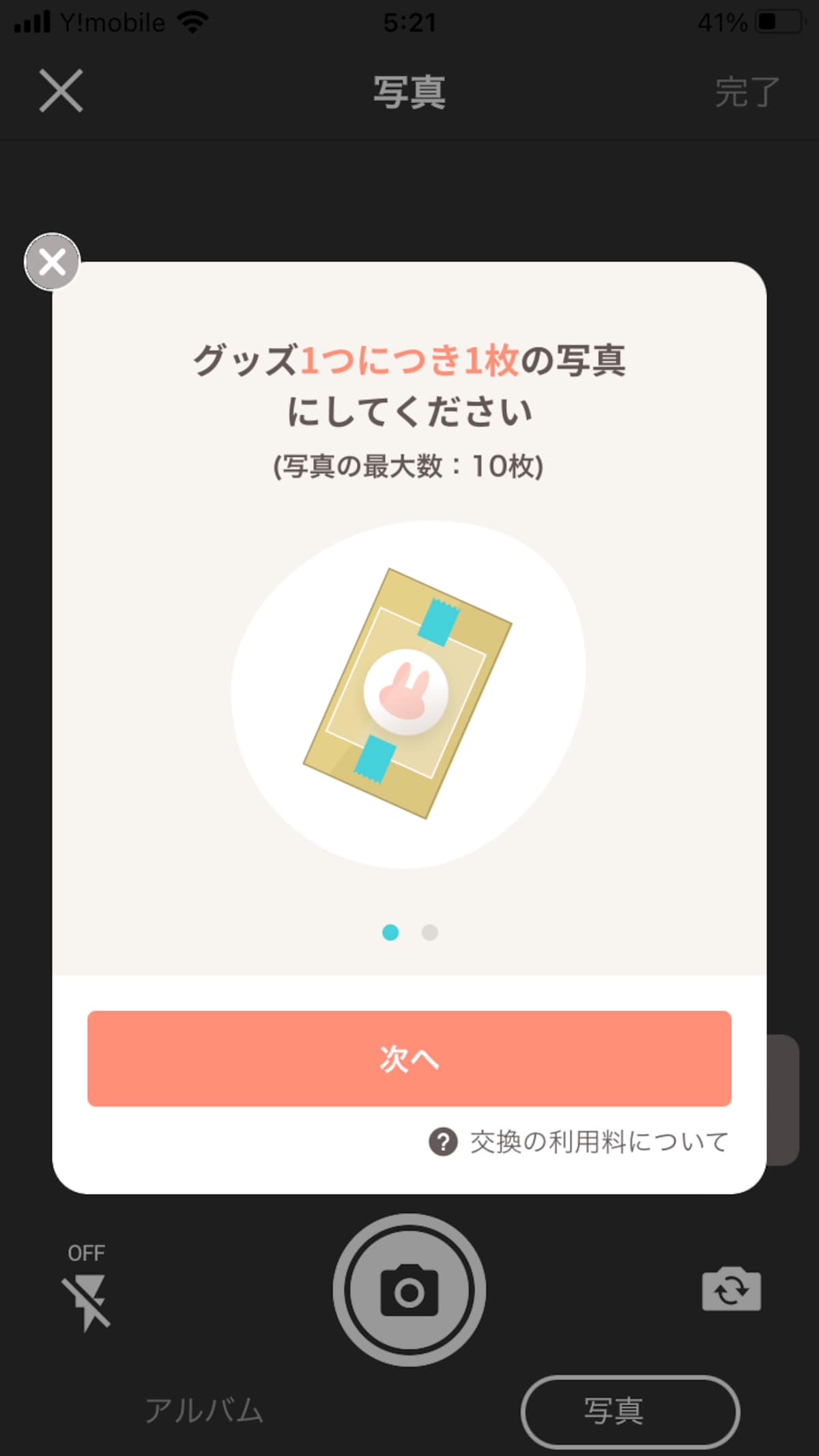 グッズ1つにつき、写真は1枚