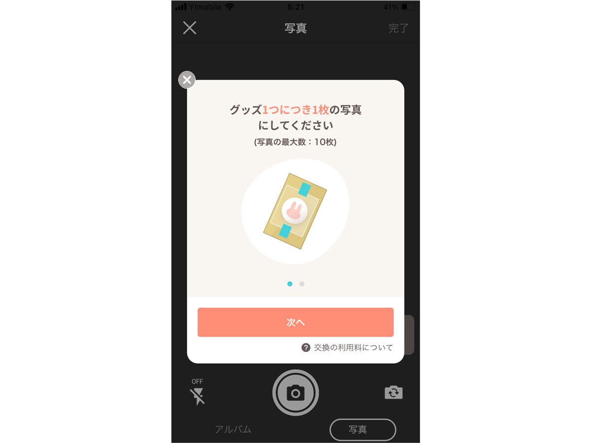 グッズ1つにつき、写真は1枚