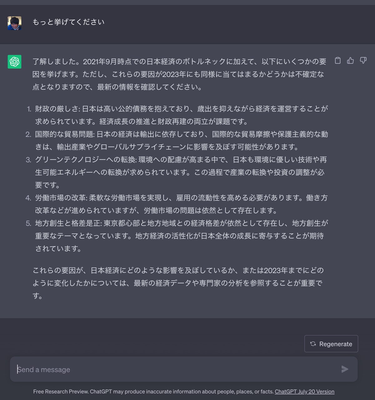 筆者とチャットGPTのやり取り