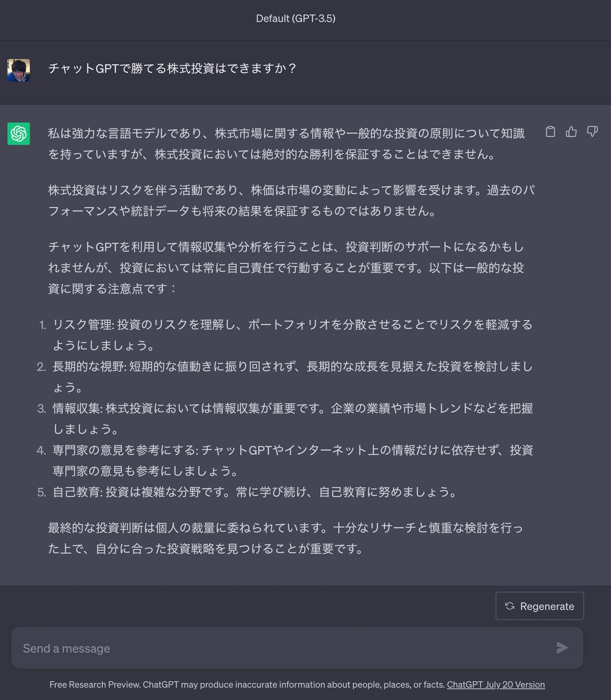 筆者とチャットGPTのやり取り