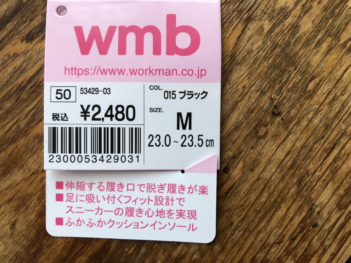 ワークマンの「雲の上パンプス」のMサイズは23.0～23.5cm