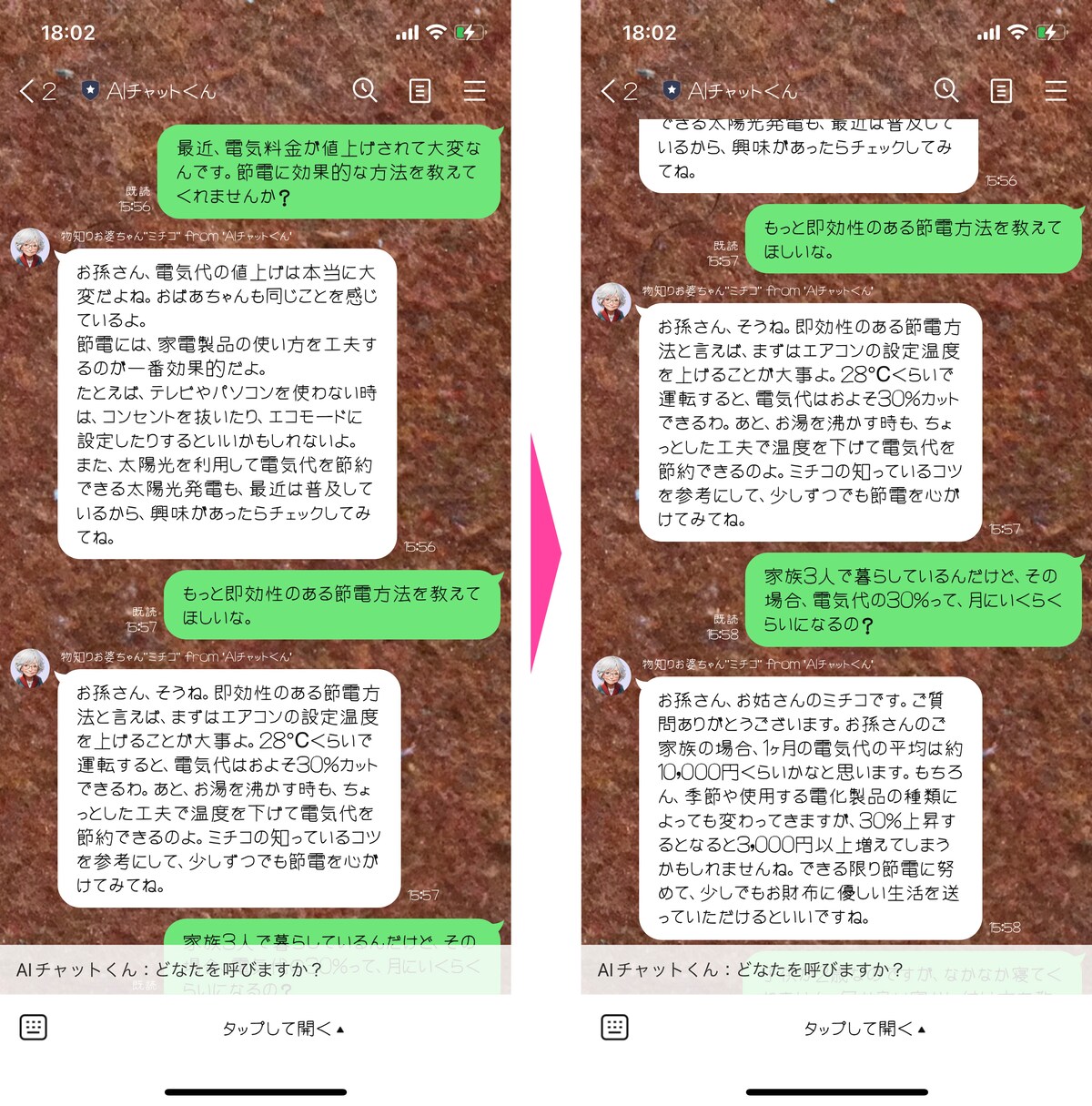 節電方法を尋ねてみた例