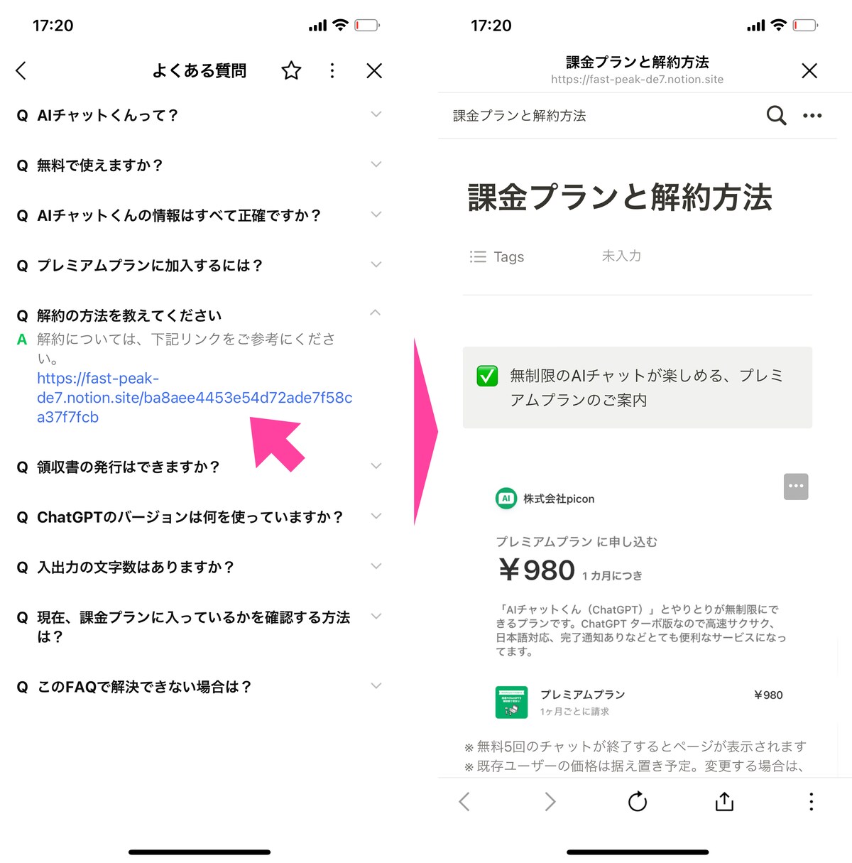 解約方法は「よくある質問」にあるが、前述した本文中の「解約方法の詳細はコチラ」をタップすれば、すぐに同じ画面にアクセスし、解約を進められる