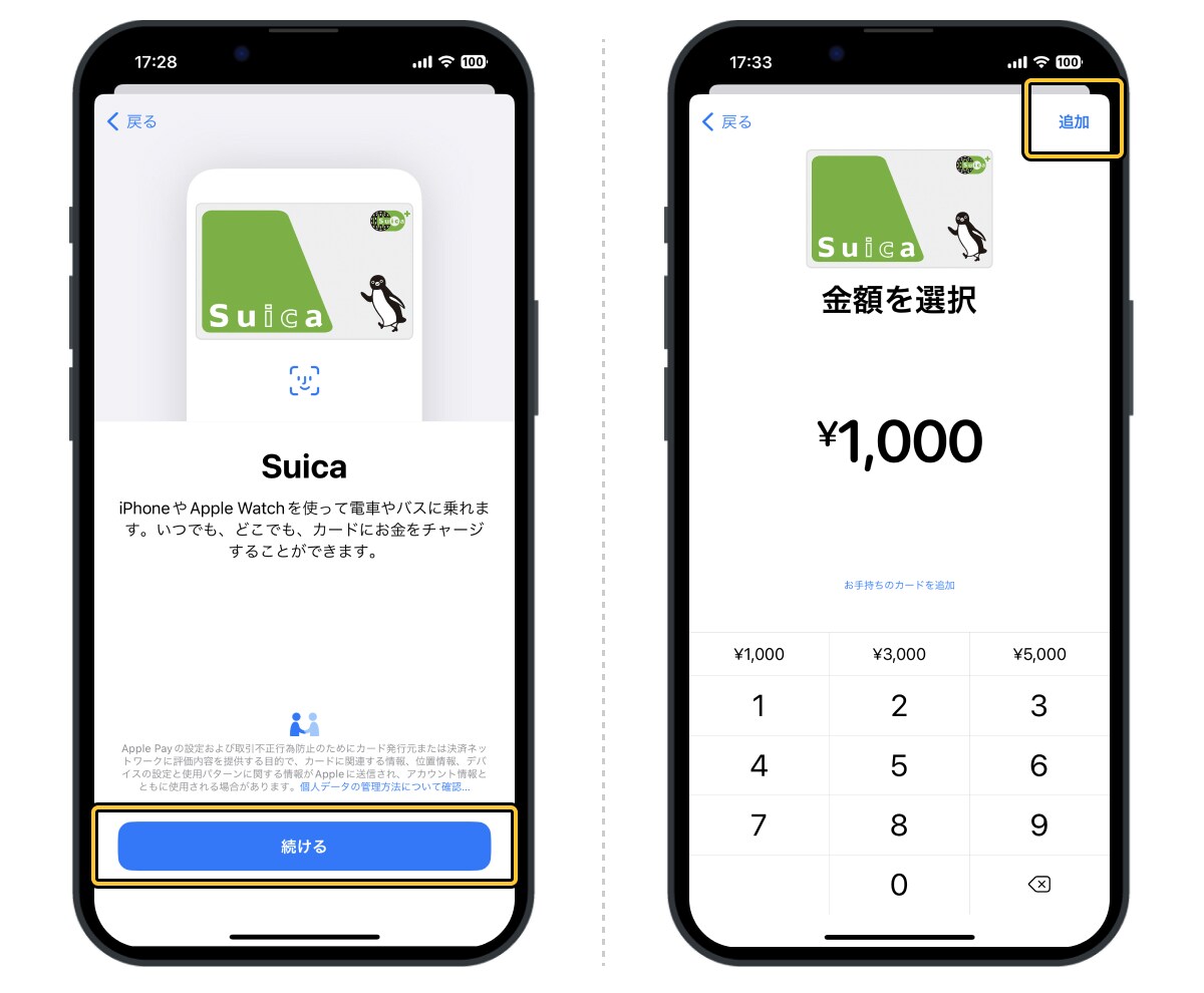 iPhoneに交通系ICを登録して利用する方法