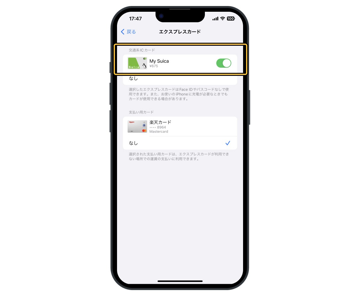 iPhoneに交通系ICを登録して利用する方法