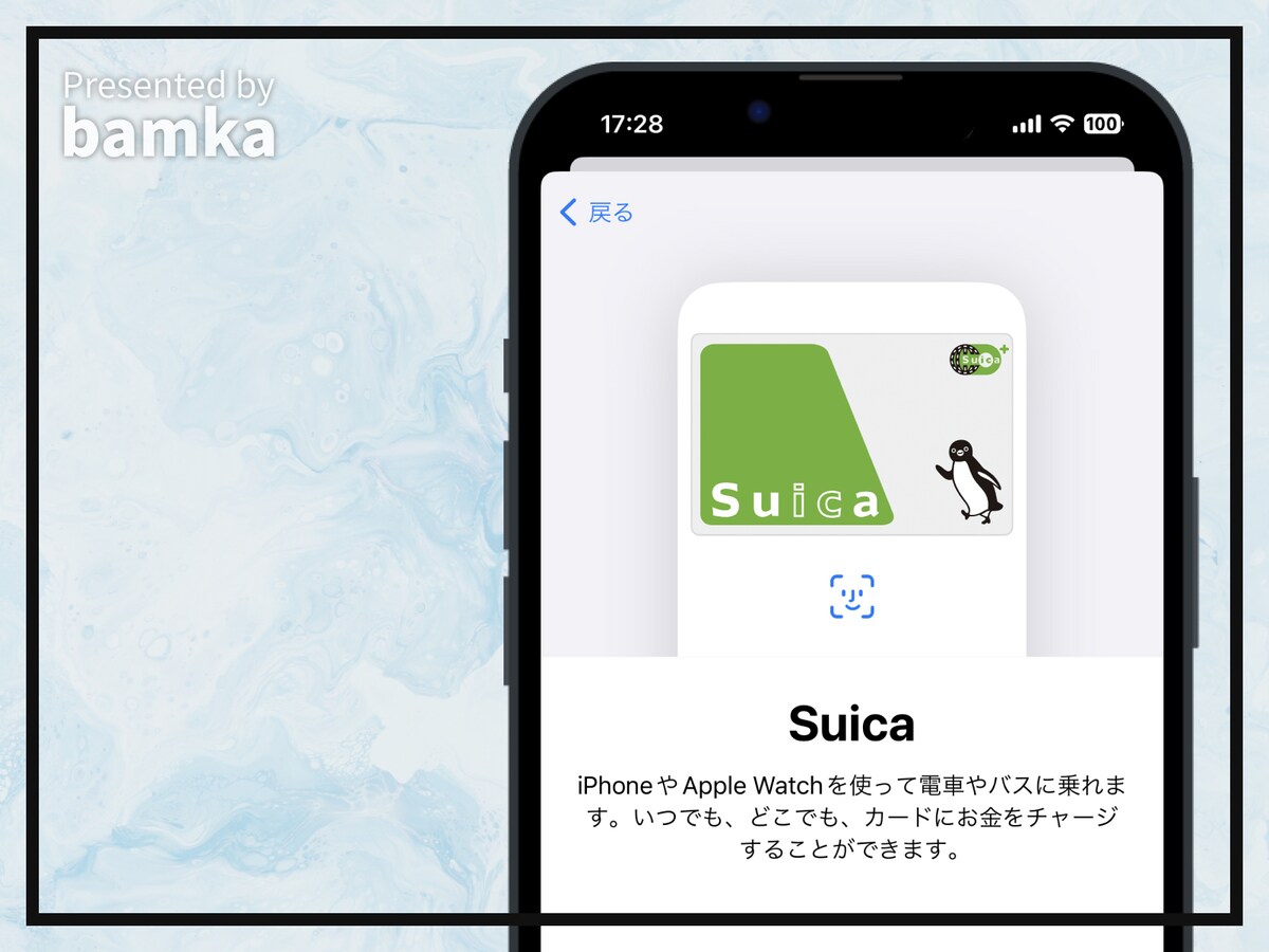 iPhoneに交通系ICを登録して利用する方法