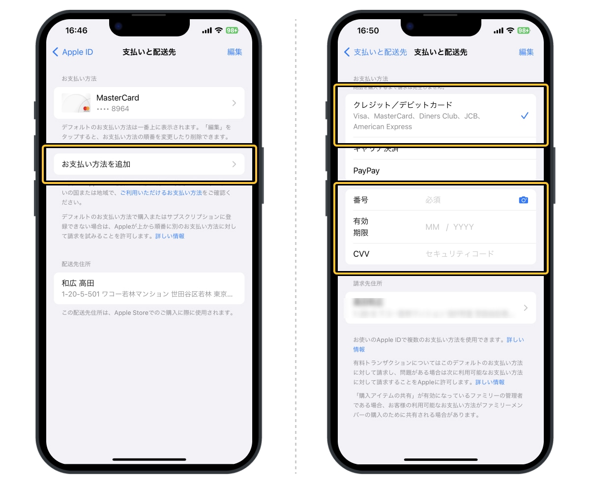 iPhoneにクレジットカードを登録して利用する方法